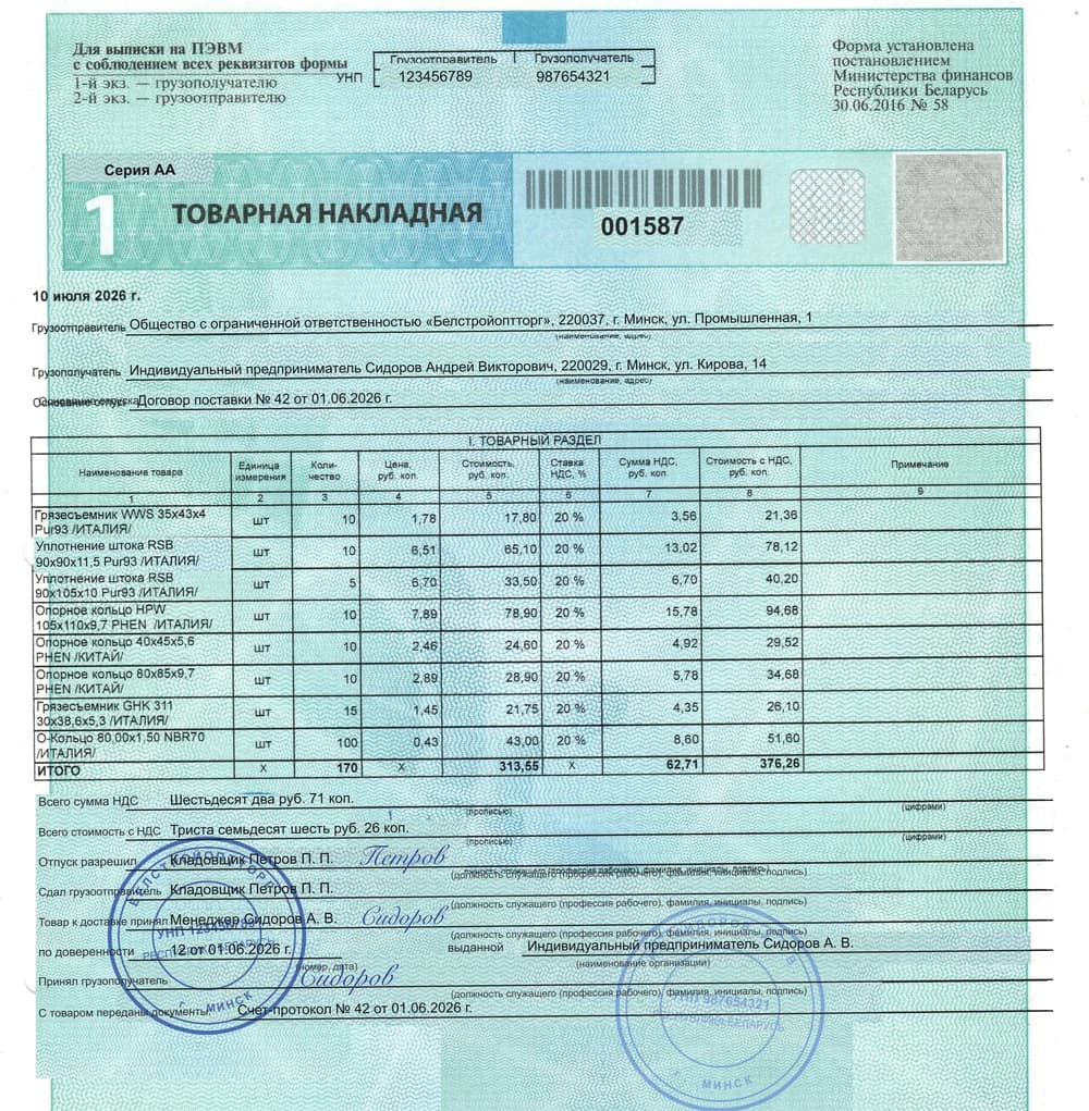 Фото товарной накладной ТН-2 АА 001587