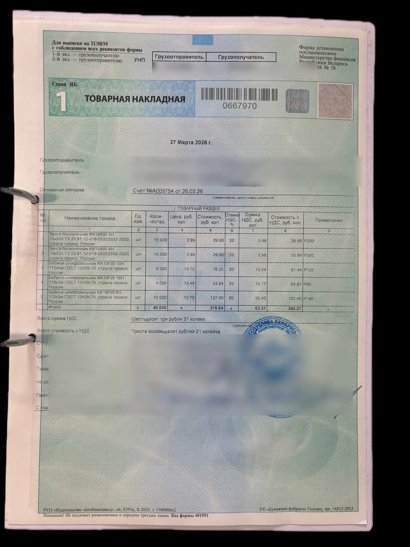 Фото товарной накладной ТН
