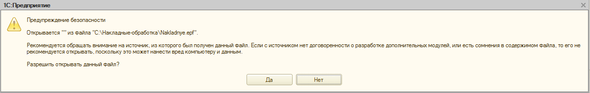 «Предупреждение безопасности» — нажмите «Да»